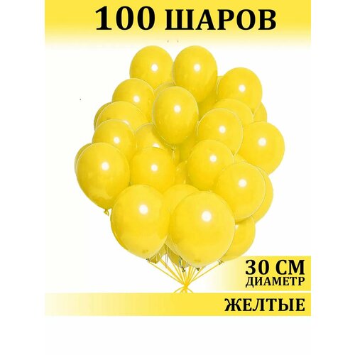 Воздушные шары желтые 100 штук набор для фотозоны фотография