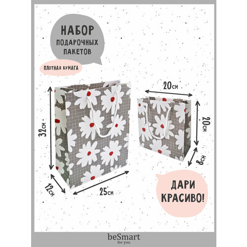 Подарочный бумажный пакет beSmart 25х32 см и 20х20 см, набор 2 шт фотография