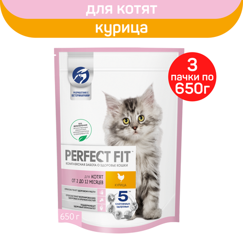 Корм сухой Perfect Fit, для котят от 2 до 12 месяцев, с курицей, 650г. х 3шт. фотография