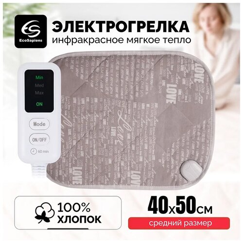 Электрогрелка EcoSapiens Grey, грелка электрическая c 3 программами нагрева, инфракрасное тепло,35 Ватт, 40х50см фотография