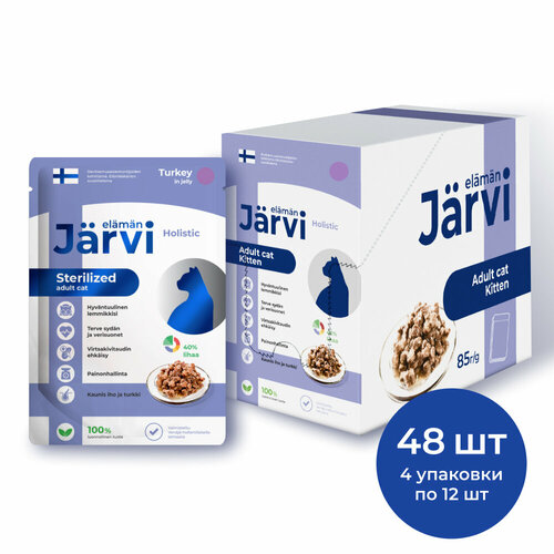 Jarvi пауч для стерилизованных кошек (кусочки в желе) Индейка, 85 г. упаковка 48 шт фотография