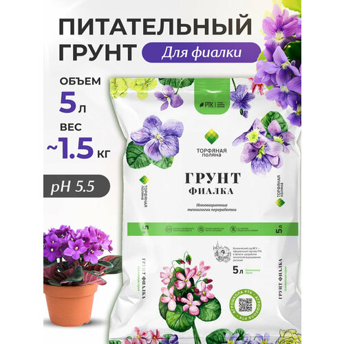 Почвогрунт Цветочный Фиалка Торфяная поляна 5л InHome Green фотография