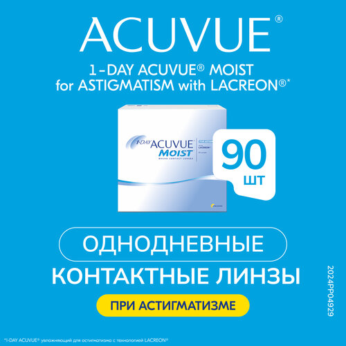 Контактные линзы ACUVUE 1-Day Moist for Astigmatism, 90 шт., R 8,5, D -3, CYL: -1,75, AХ: 160 фотография