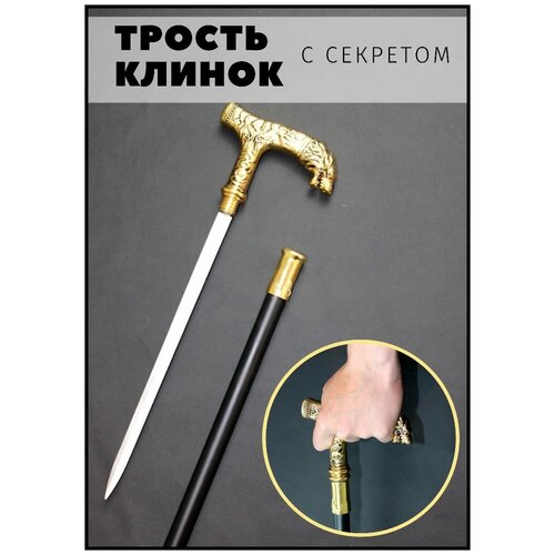 Сувенирная трость с секретом / Трость опорная для ходьбы / Трость с клинком / волк фотография