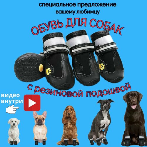 Обувь для собак, ботинки для средних и крупных пород размер №1 фотография