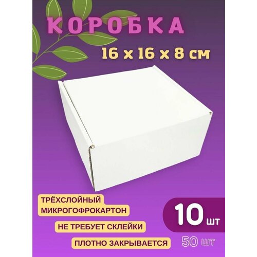 Подарочная коробка белая 16 х 16 х 8 см (10 шт) фотография