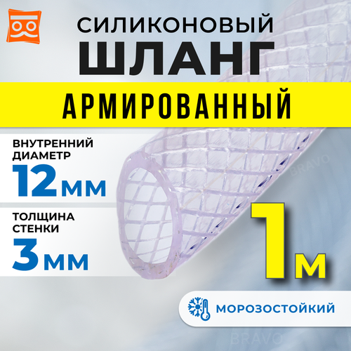 Шланг силиконовый армированный 12мм (1 метр) фотография