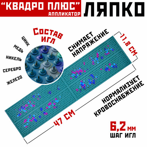 Массажер аппликатор коврик Ляпко Квадро плюс, шаг игл 6.2 мм (размер 47,1 х 11,8 см; игл - 1 500 шт.) 100% оригинал фотография