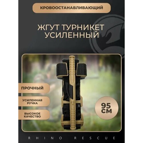 Комплект 6 шт Rhino Rescue рино CAT Турникет-закрутка/жгут экстренный медицинский тактический военный CAT кровоостанавливающий пластиковый зажим фотография