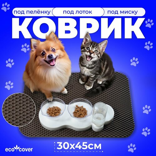 фотография Коврик для мисок EcoCover 30x45, коричневый, ЭВА, купить за 222 р