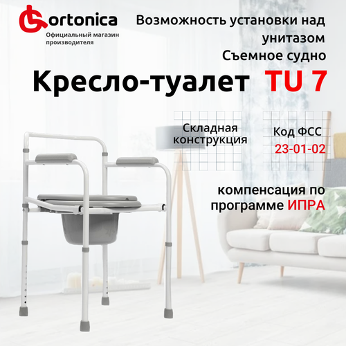 Cтул туалет Ortonica TU 7 для пожилых и инвалидов складной регулируемый по высоте ширина сиденья 43 см до 120 кг Код ФСС 23-01-02 фотография