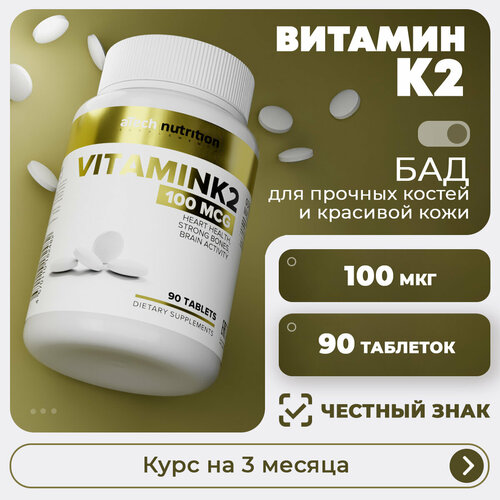 Витамин К / VITAMIN K aTech nutrition 90 таблеток фотография