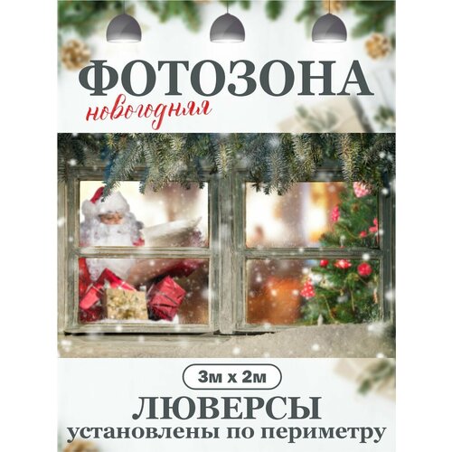 Новогодний фон для фотозоны фотофон фотография