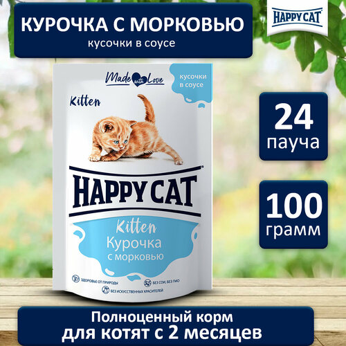 Корм влажный для кошек Хэппи Кэт (Happy Cat) курочка с морковью, пауч (24шт*100р) фотография