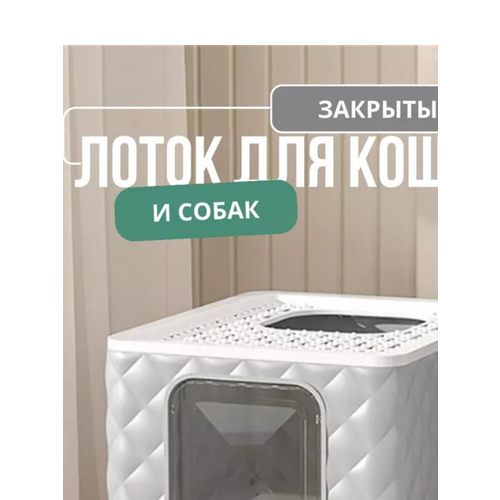 Закрытый туалет-лоток для кота и кошки - высокий; домик для кошки; кошачий туалет + Миска, лопатка в подарок/серый фотография