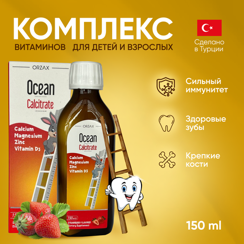 Ocean Calcitrate сироп жидкий кальций магний цинк д3 фотография