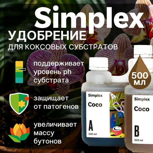 Комплект органоминеральных удобрений для кокоса Simplex Coco A+B 500 мл. фотография