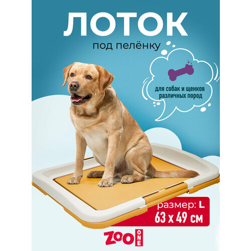 Туалет для собак ZooOne Японский стиль большой 64х49х6 см 1 шт. 1 шт. 64 см 49 см 6 см бежевый/молочный L фотография