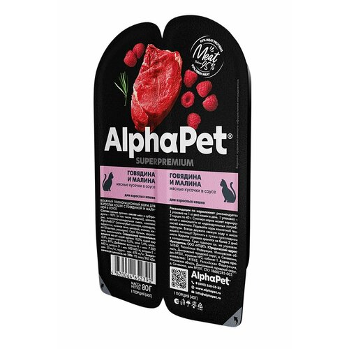 AlphaPet Superpremium влажный корм для взрослых кошек с говядиной и малиной в соусе, в ламистерах - 80 г х 5 шт фотография