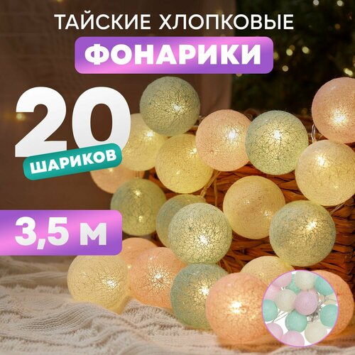 Гирлянда NEON-NIGHT Тайские фонарики, 303-078, 1 шт. в наборе, 3.5 х 0.06 м, 20 ламп, перламутр фотография