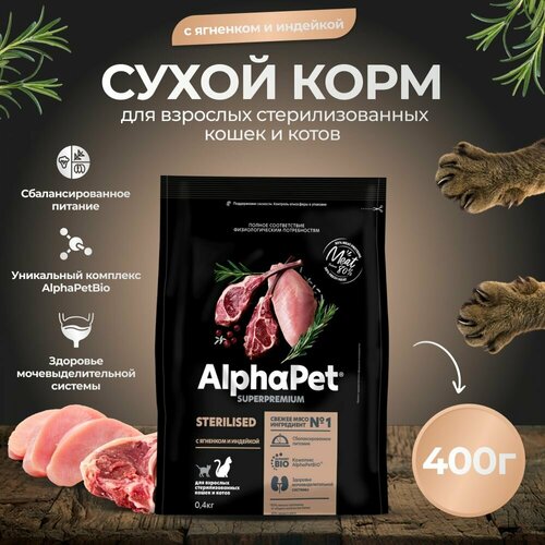 Корм сухой для стерилизованных кошек AlphaPet с ягненком и индейкой, пак. 0,4кг фотография