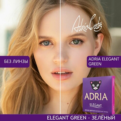 Контактные линзы ADRIA Elegant, 2 шт., R 8,6, D -6, green, 1 уп. фотография