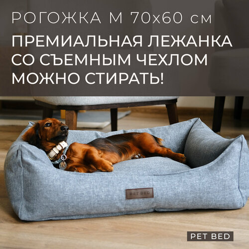 Лежанка для собак средних пород со съемным чехлом PET BED Рогожка, размер M 70х60 см, серая фотография