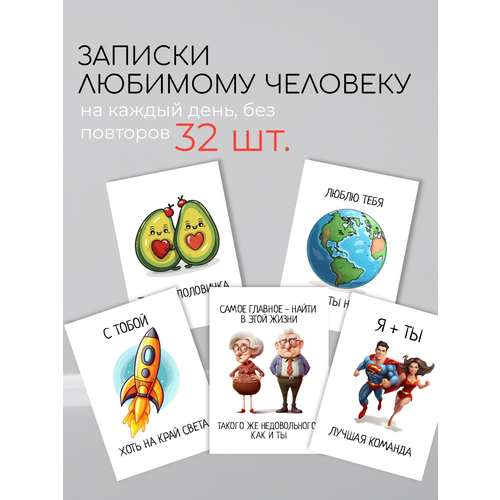 Набор мини открыток 'Записки любимому', 32 шт, подарок для мужа, парня, любимого на Новый год, 14 февраля фотография