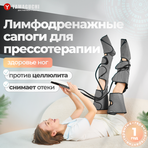 Лимфодренажный массажер для ног аппарат для прессотерапии YAMAGUCHI Air Boots Max фотография