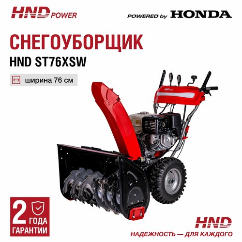 Снегоуборщик HND ST76XSW с двигателем Honda фотография