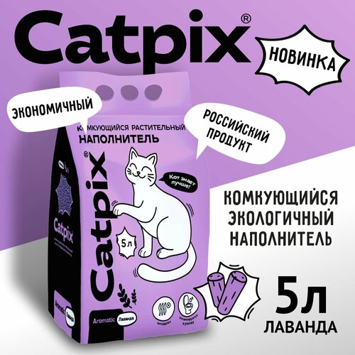 Наполнитель для кошачьего туалета тофу Catpix лаванда 5л фотография