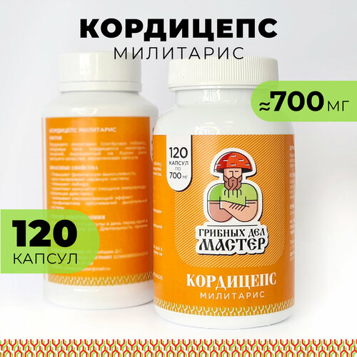 Кордицепс милитарис (Cordyceps militaris), 120 капсул 700 мг, Грибных Дел Мастер фотография