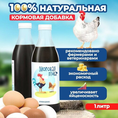 Витамины для кур несушек добавка к корму 1 л. Кормовая добавка для любой птицы. фотография