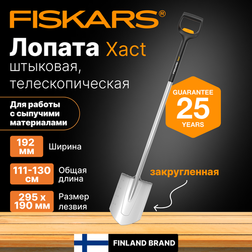 Лопата штыковая FISKARS Xact телескопическая закругленная (1066732) фотография