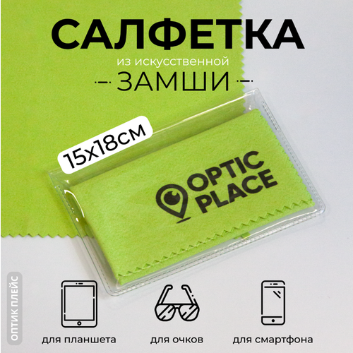 фотография Салфетка для очков из замши OpticPlace 15х18 см, зеленый, купить за 228 р