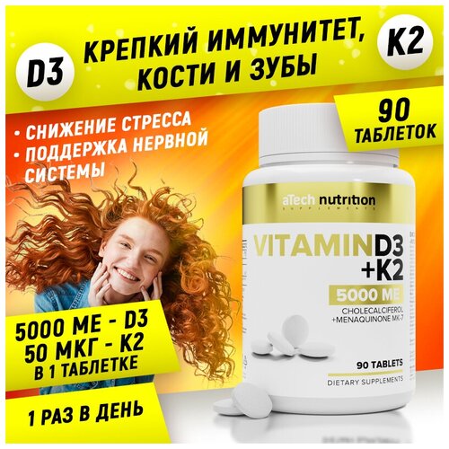 фотография Витаминный комплекс Д3 5000 МЕ + К2 aTech nutrition БАД 90 таблеток, купить за 543 р