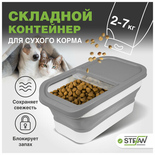 Складной контейнер для хранения сухого корма STEFAN (Штефан), серый, W04501 фотография