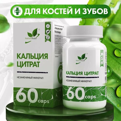 NaturalSupp Calcium Citrate, 60 капс. фотография