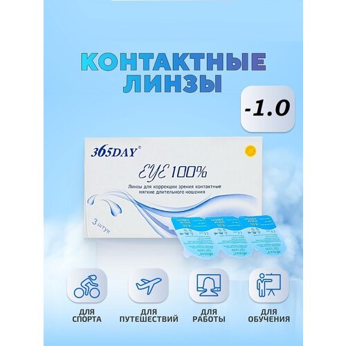 Контактные линзы 365Day EYE 100%, 3 шт., R 8,6, D -1 фотография