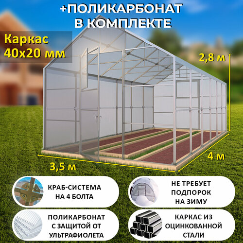 Теплица Двускатная (Поликарбонат в комплекте) 3.5 х 4 метра, оцинкованный каркас 40х20 мм - Домик Люкс фотография