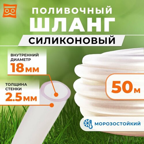 Силиконовый шланг поливочный прозрачный 18мм, толщина стенки 2,5мм, всесезонный (50 метров) фотография