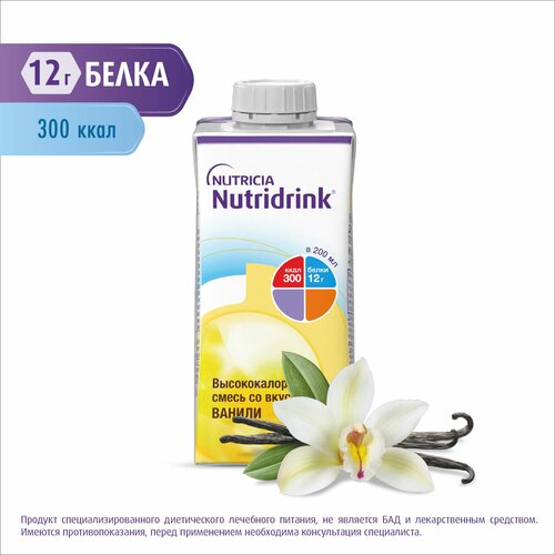 Nutridrink (Nutricia) для энтерального питания, готовое к употреблению, 200 мл, 236 г, ваниль фотография