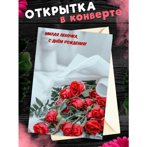 Открытка С Днём Рождения, Елена! Поздравительная открытка А6 в крафтовом конверте. фотография