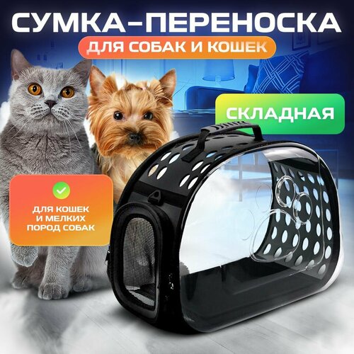 Переноска складная для кошек и собак / сумка дорожная для животных фотография