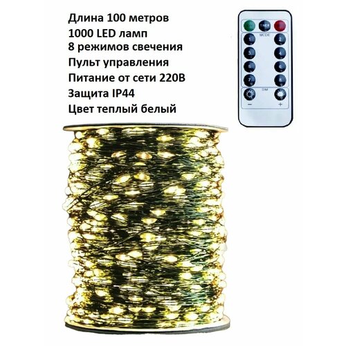 Светодиодная LED гирлянда «Роса»: цвет тёплый белый/100 м/1000 LED ламп/интерьерная/темно зелёный провод/пульт управления/8 режимов работы/с таймером. фотография