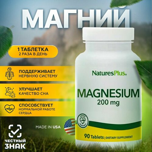 Магний 200 мг (Magnesium 200 mg), 90 таблеток фотография