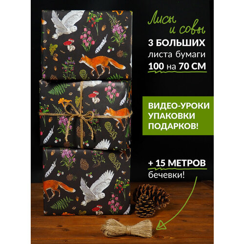 Набор подарочной упаковочной бумаги «Лисы и совы» Cards for you and me фотография