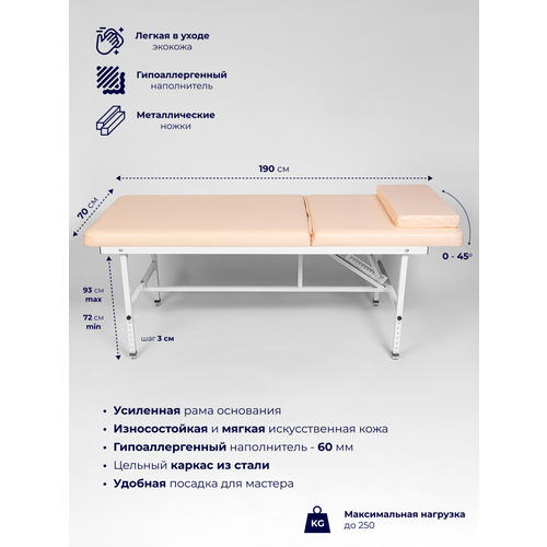 Cтол кушетка массажный стационарный с регулировкой высоты, без выреза для лица 190*70, Уютный мастер, бежевый фотография