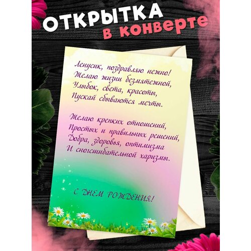 Открытка С Днём Рождения, Елена! Поздравительная открытка А6 в крафтовом конверте. фотография