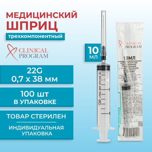 Шприц трехкомпонентный Clinical Program 10 мл 22G (0.7 x 38 мм, 100 штук в упаковке) фотография